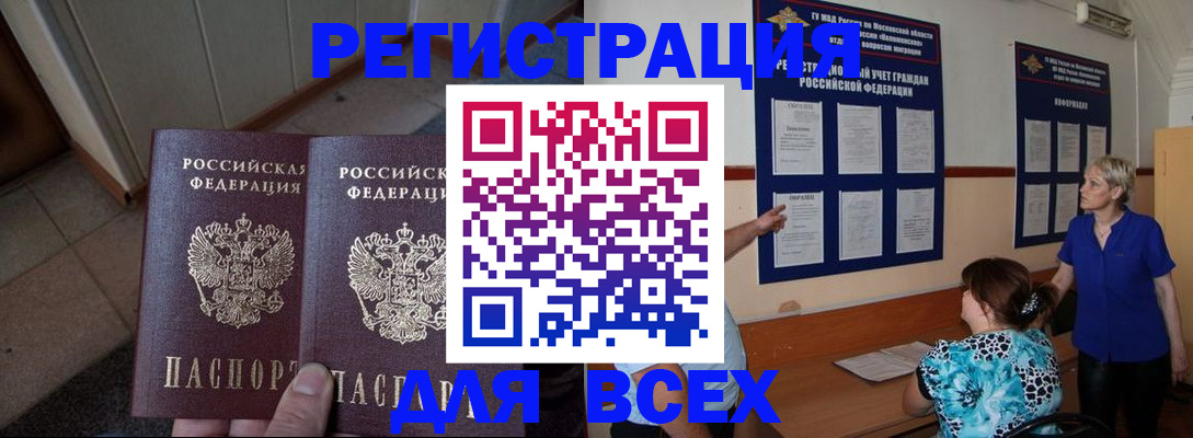купить прописку в Салехарде
