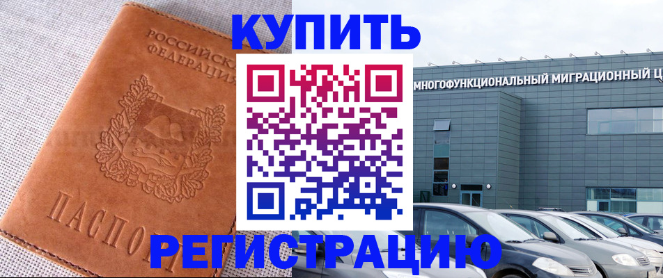 прописка законно в Салехарде