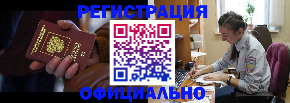 временная регистрация для всех в Салехарде