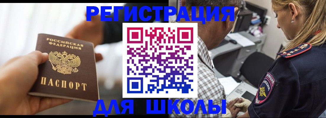 временная регистрация купить в Салехарде